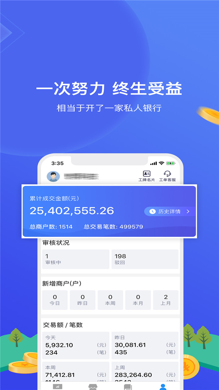 网付合伙人app截图