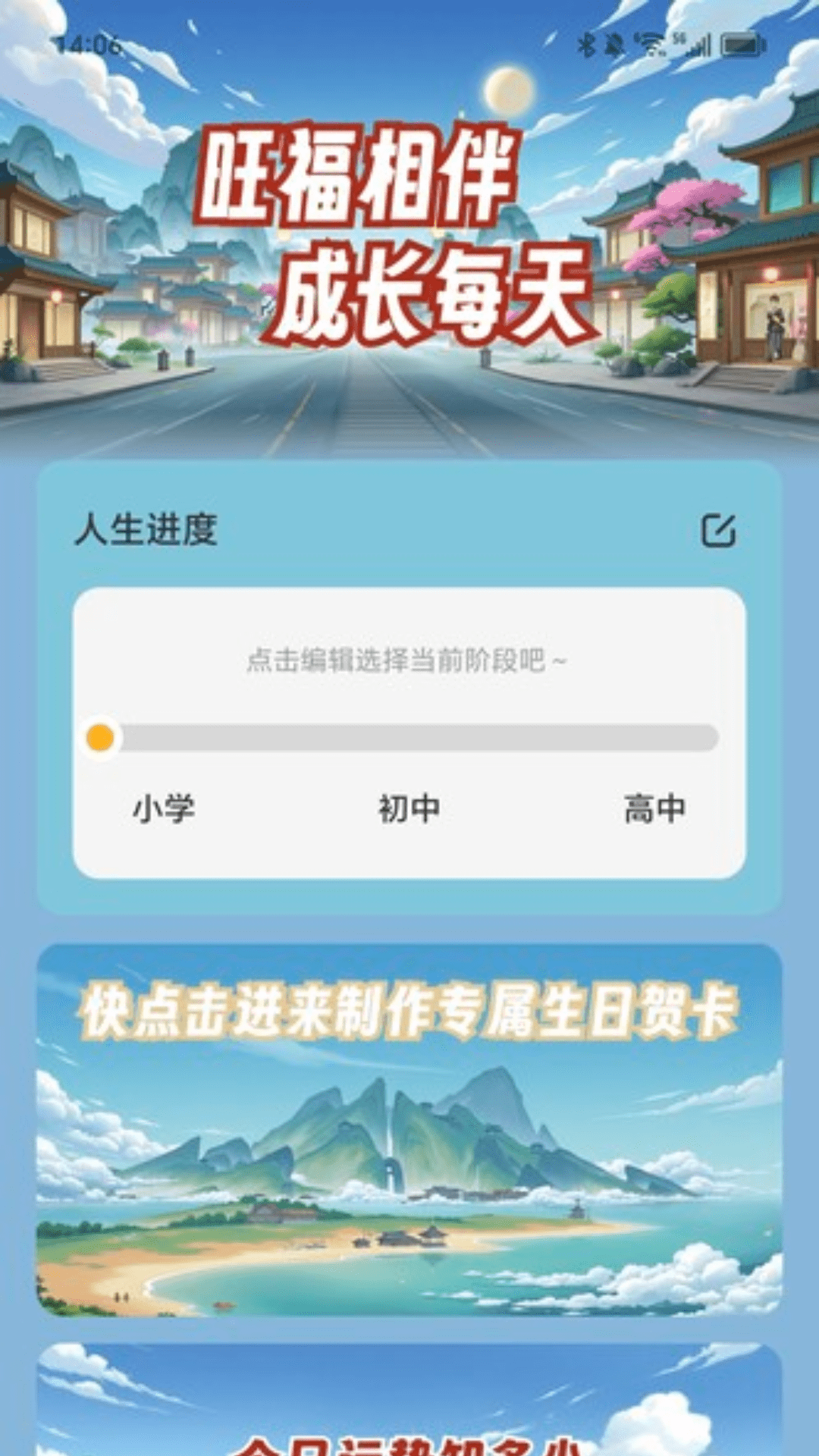 旺福计步app截图