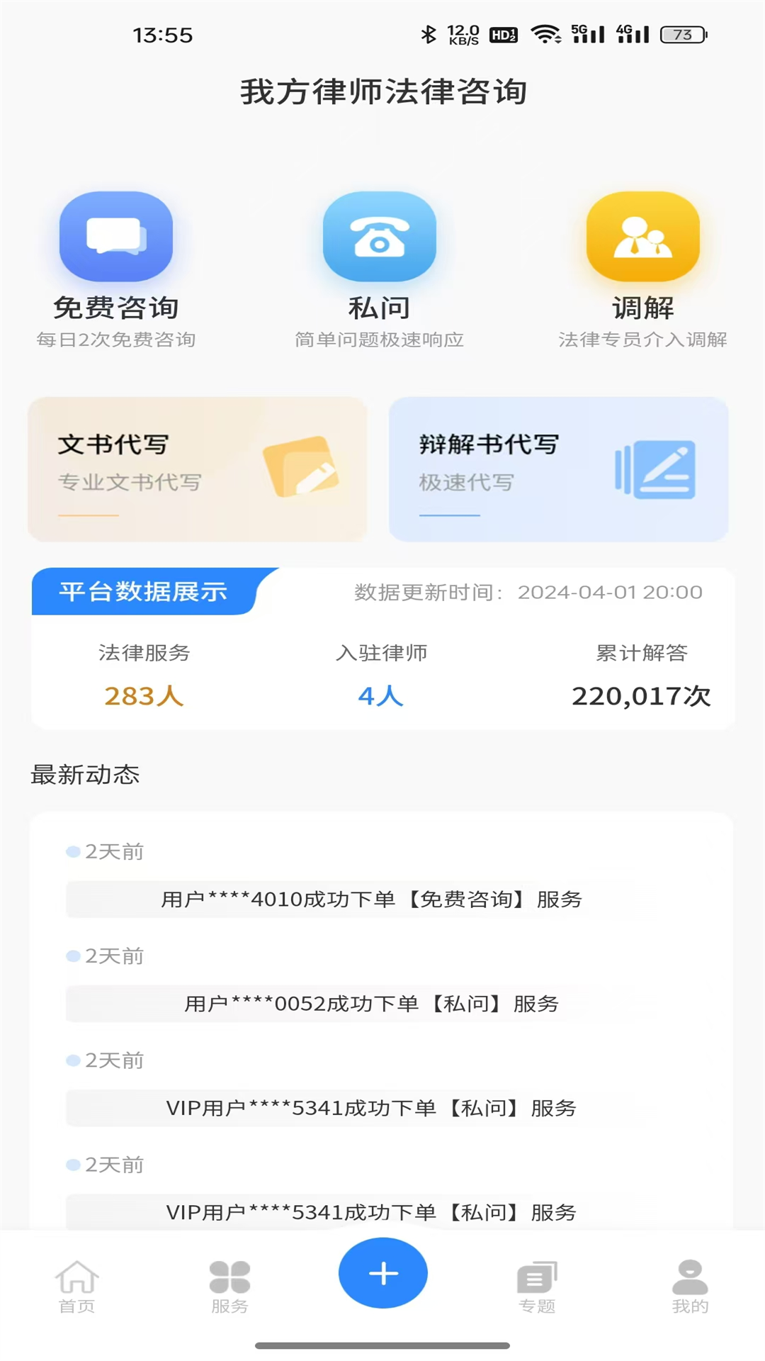 我方律师app截图