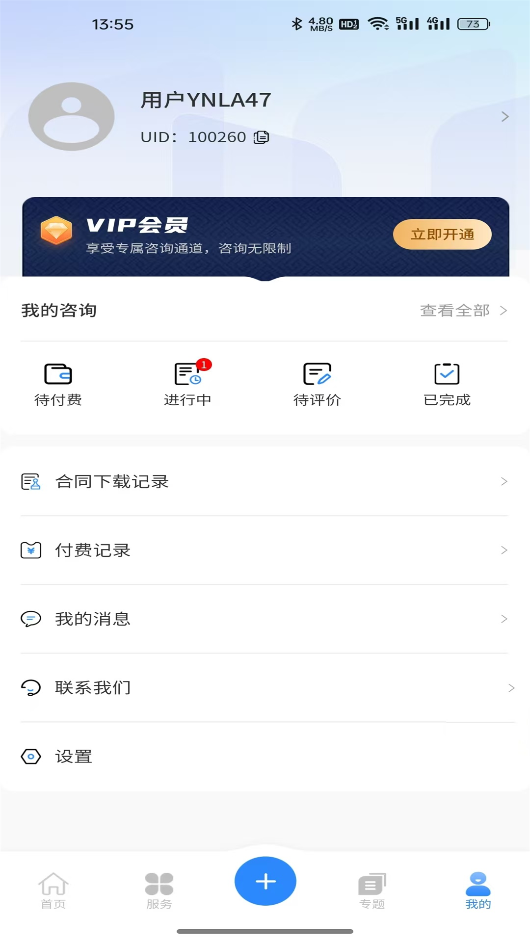 我方律师app截图