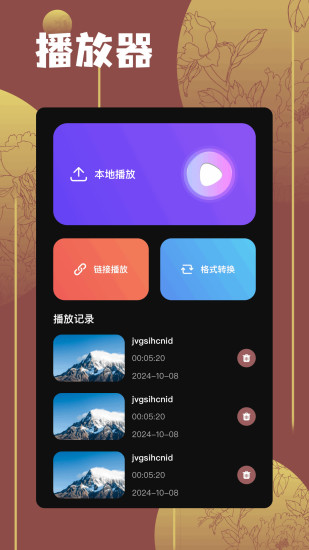 网飞猫app截图