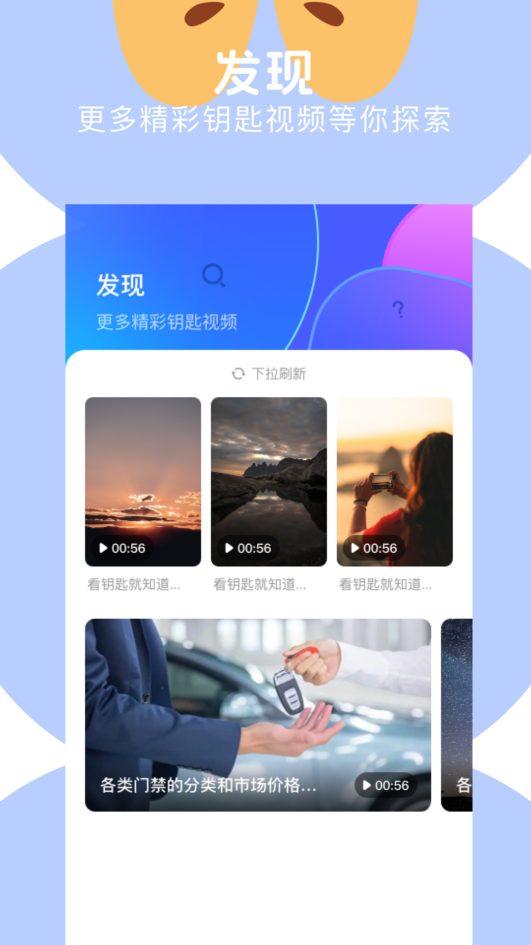 WF全能钥匙app截图