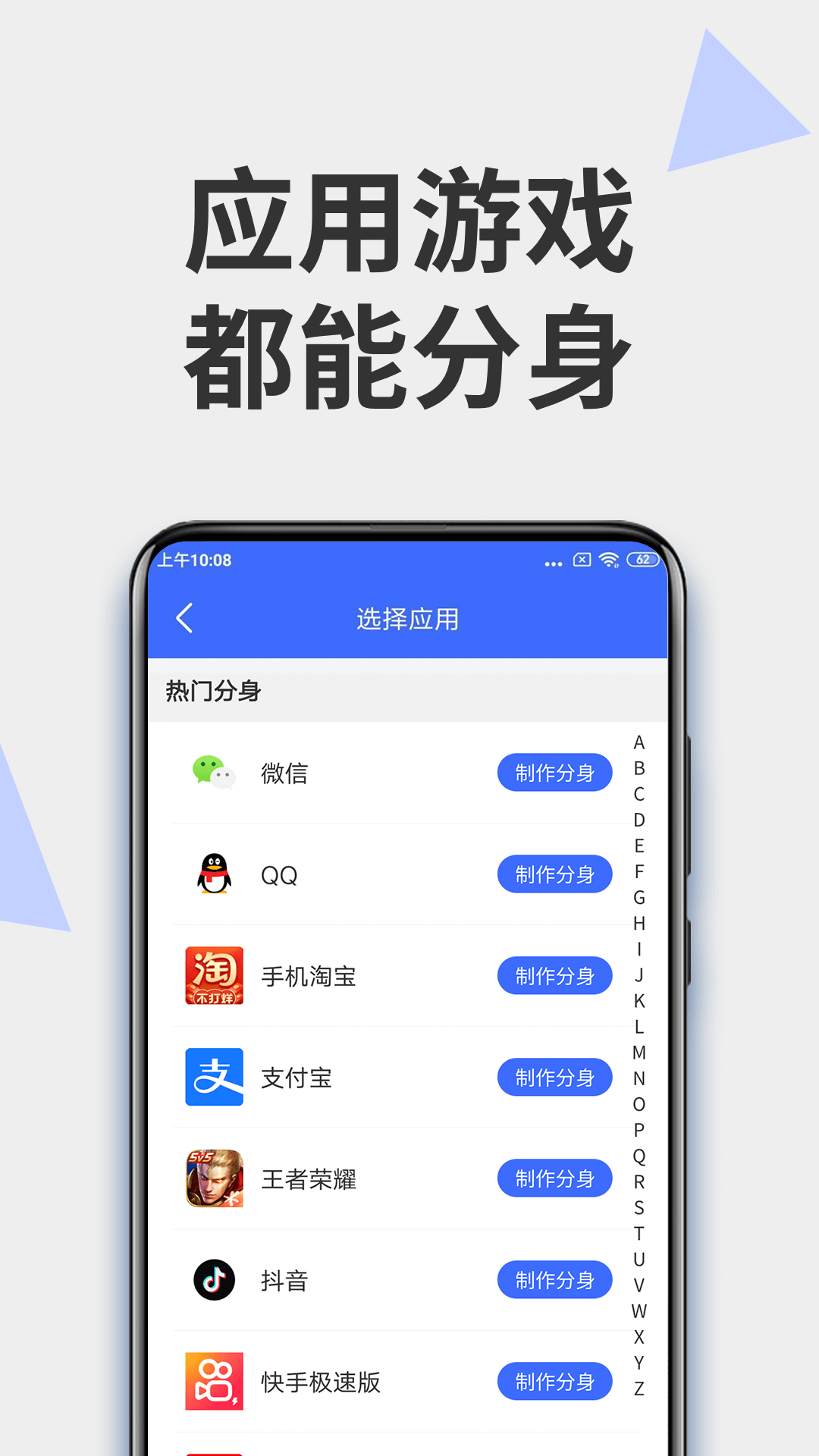 微分身下载介绍图