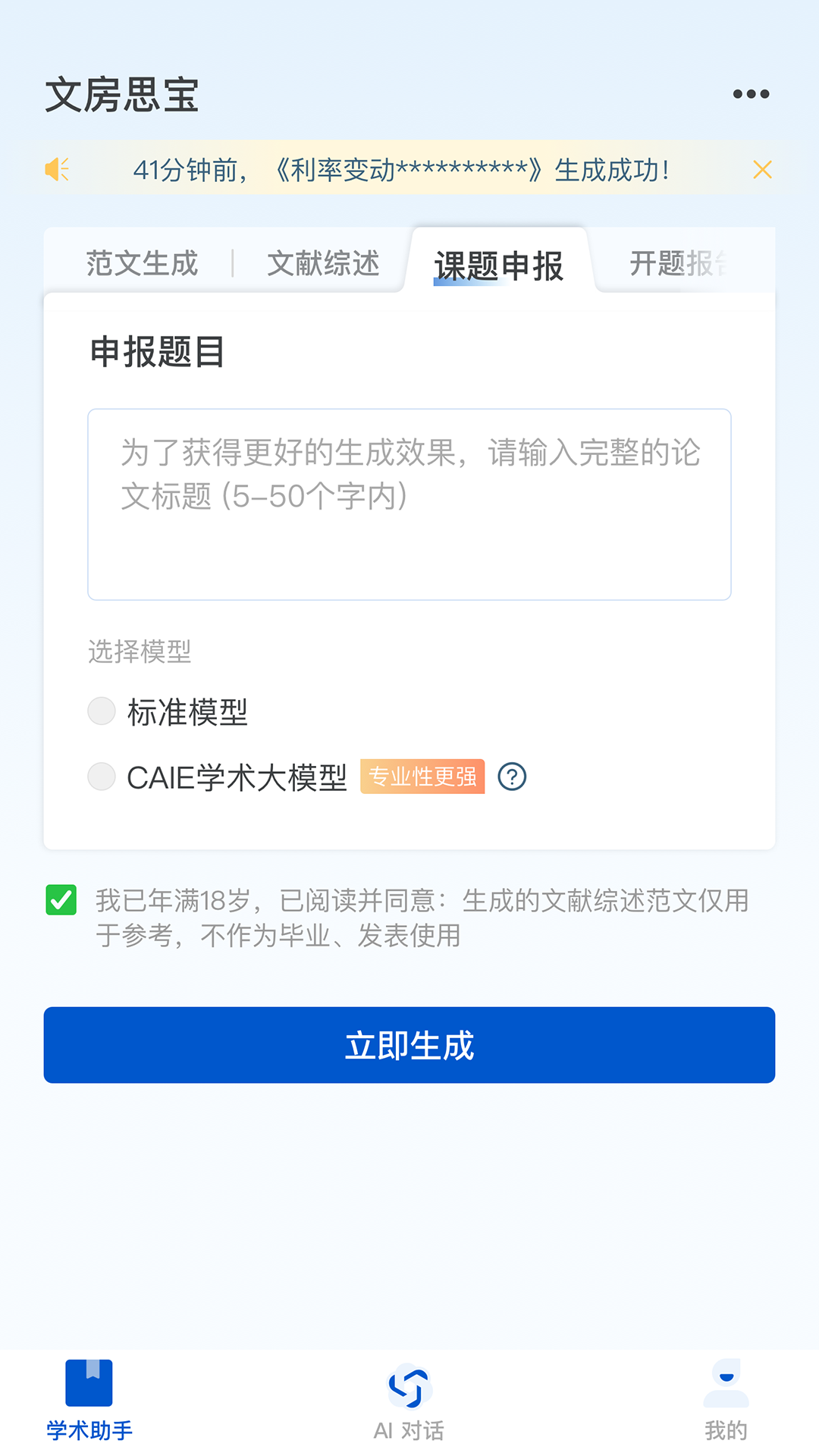 文房思宝app截图