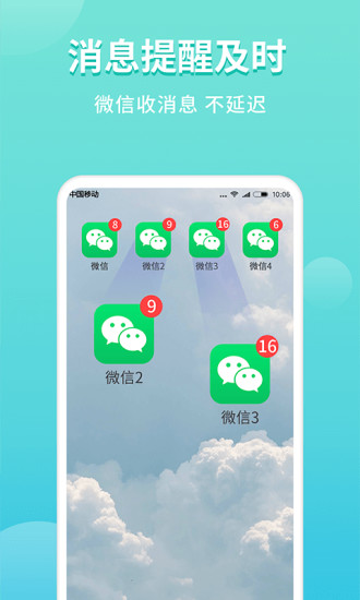 微分身双开app截图