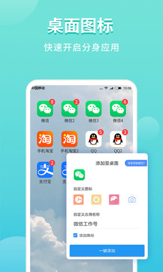 微分身双开app截图