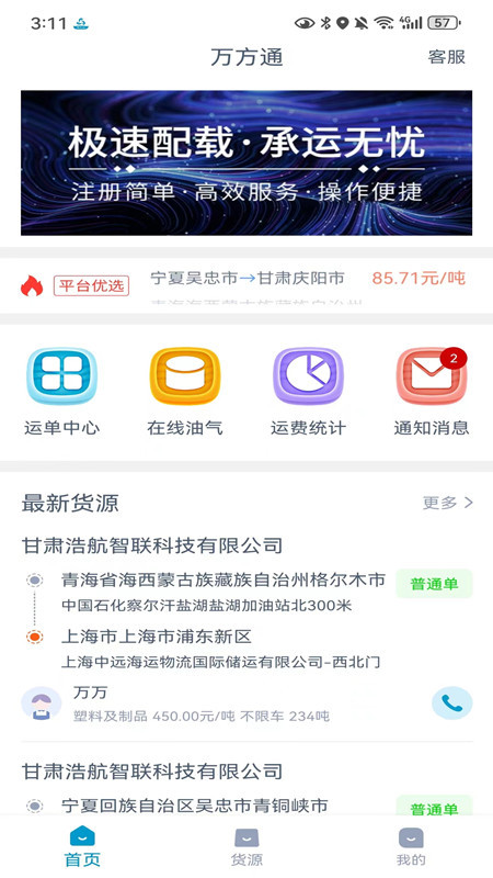 万方通下载介绍图