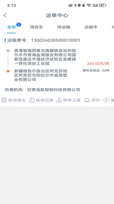 万方通app截图