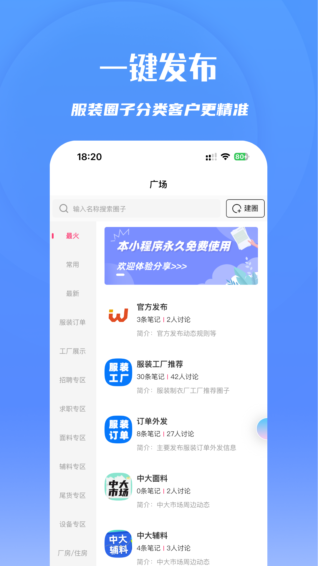 万纺网app截图