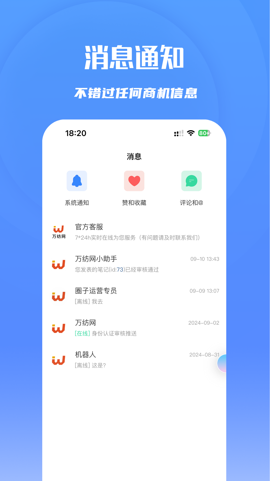 万纺网app截图