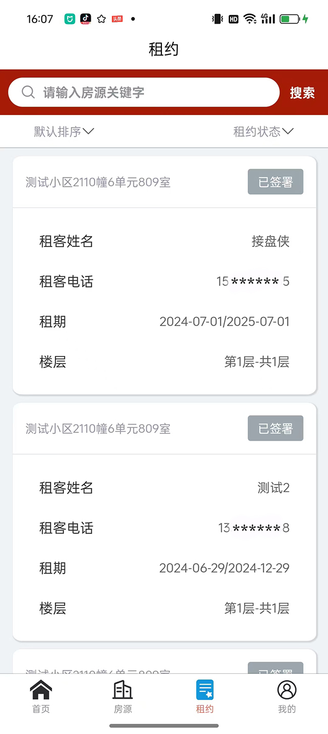 吾房网房东app截图