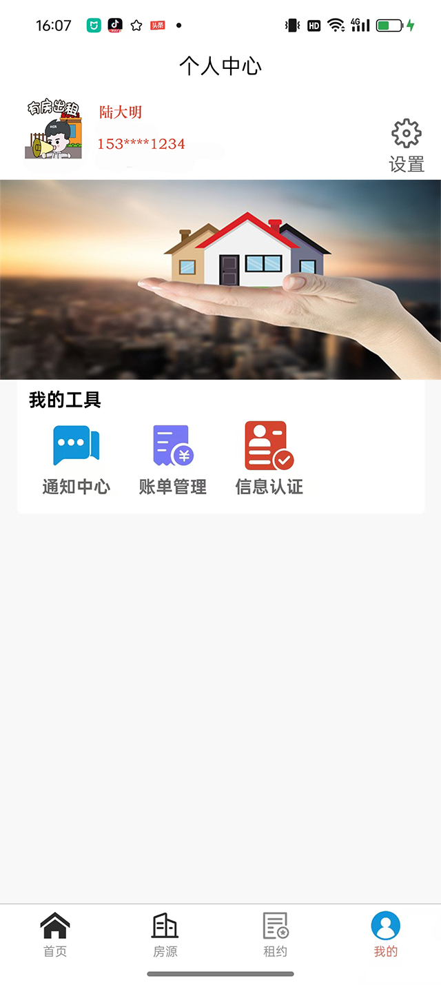 吾房网房东app截图