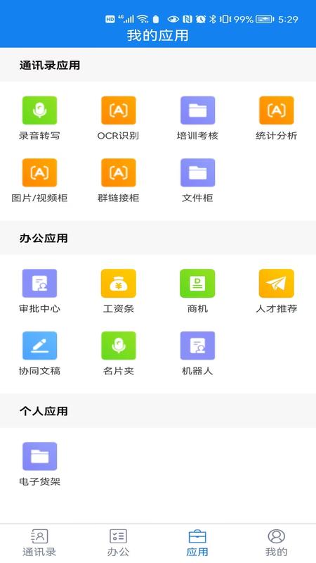 微服务门户app截图