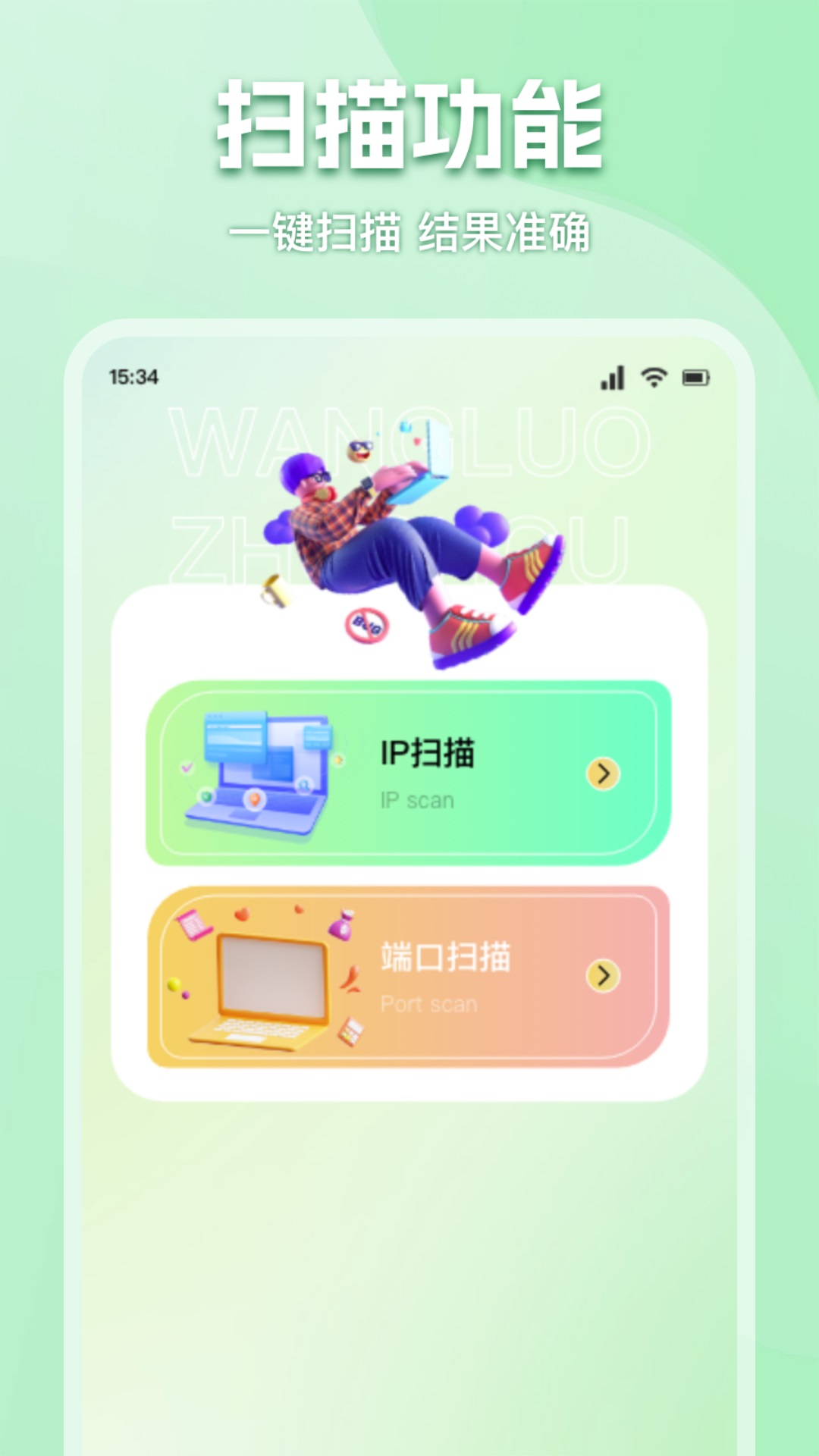 WF万能锁匙app截图