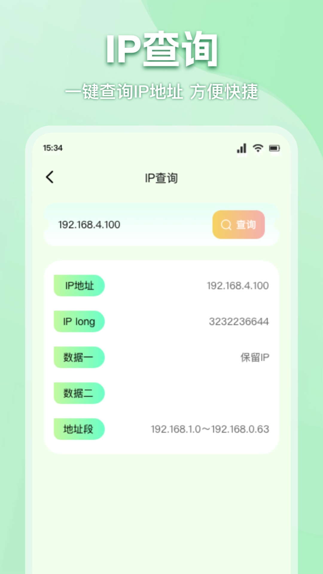 WF万能锁匙app截图