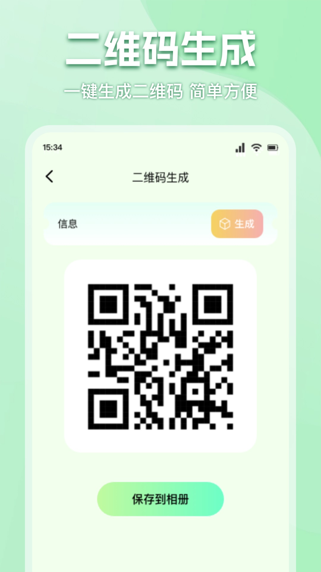 WF万能锁匙app截图