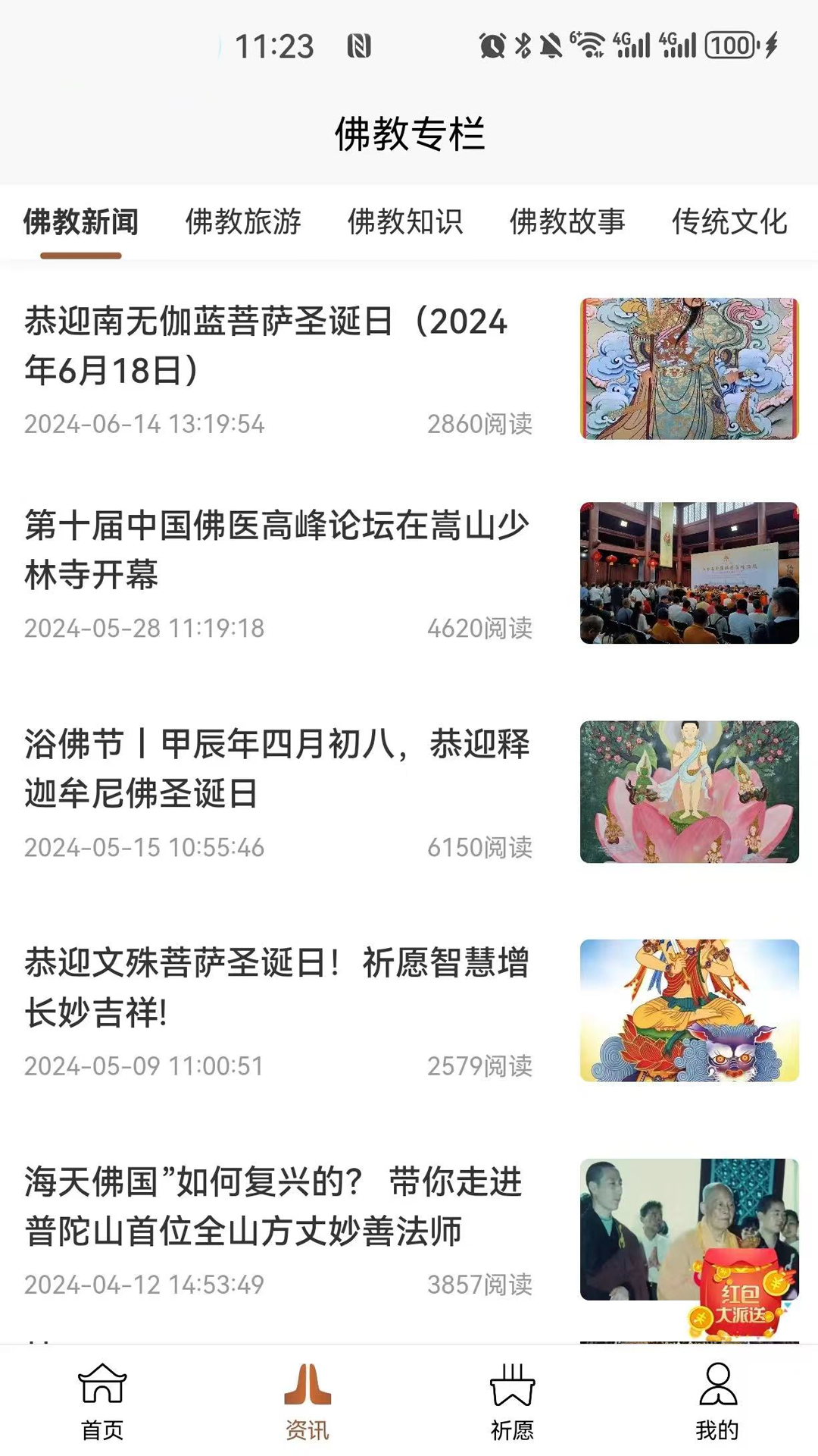 万佛鑫服app截图