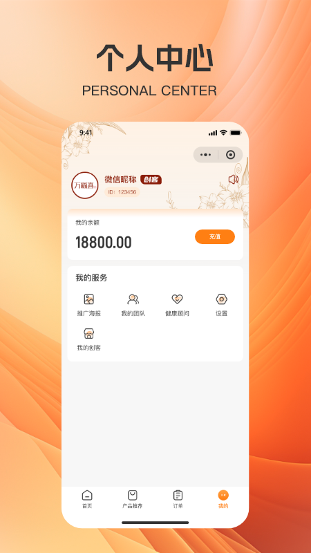 万福喜亚麻酸app截图