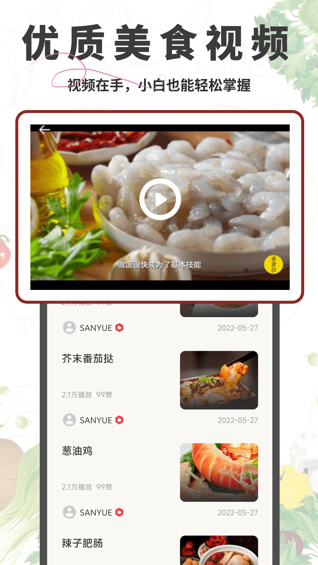 悟饭助手下载介绍图