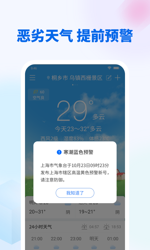 无广告天气下载介绍图