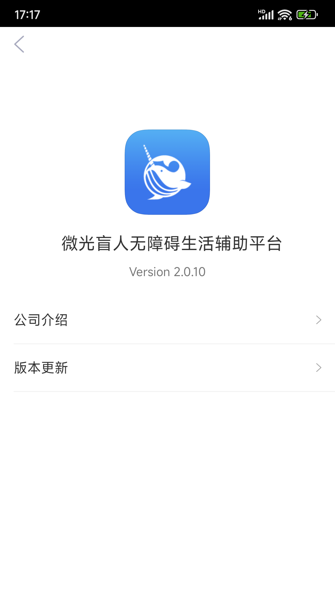 微光盲人无障碍生活辅助平台app截图