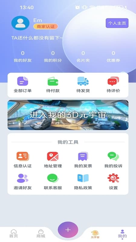 维构元空间app截图