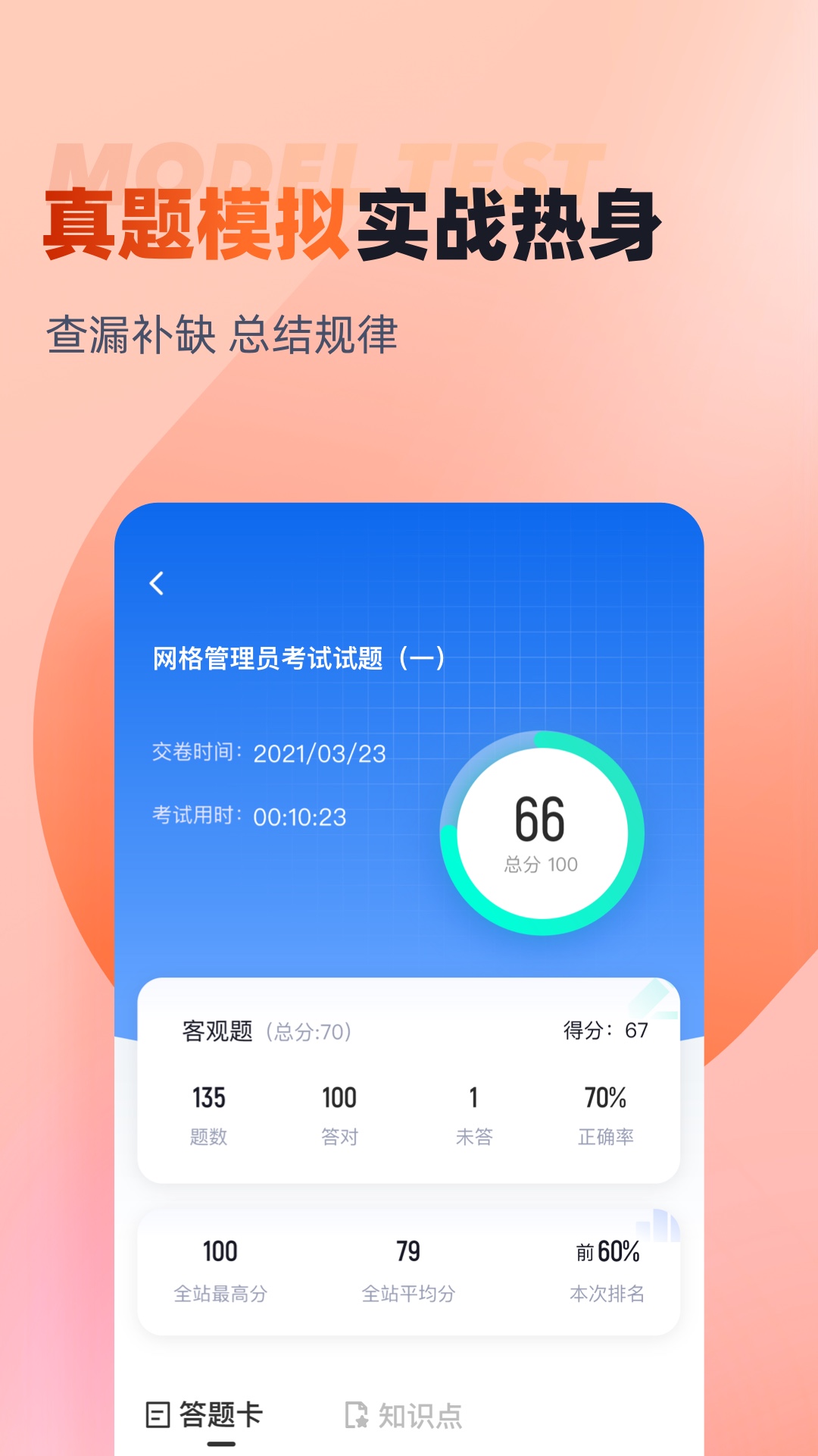 网格员考试聚题库app截图