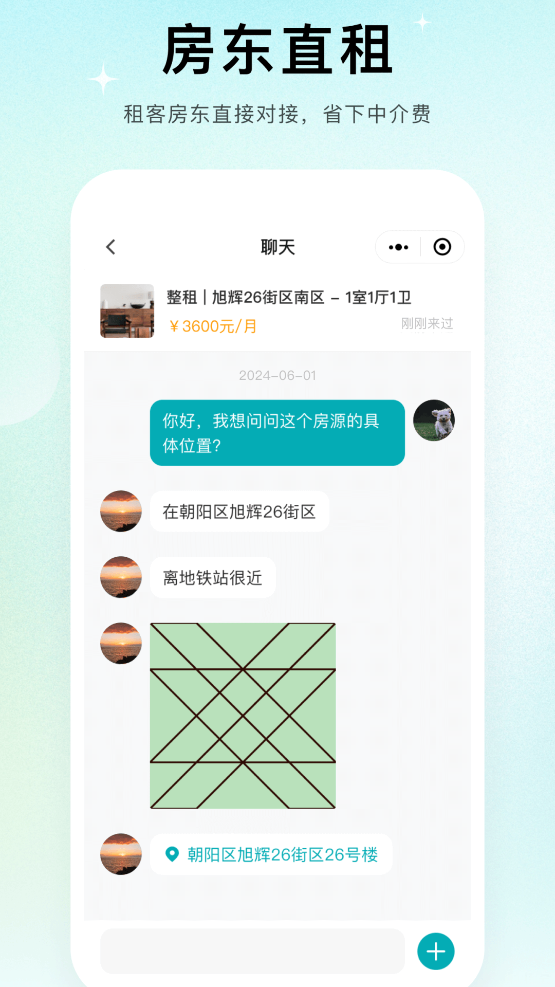 唯果租房app截图