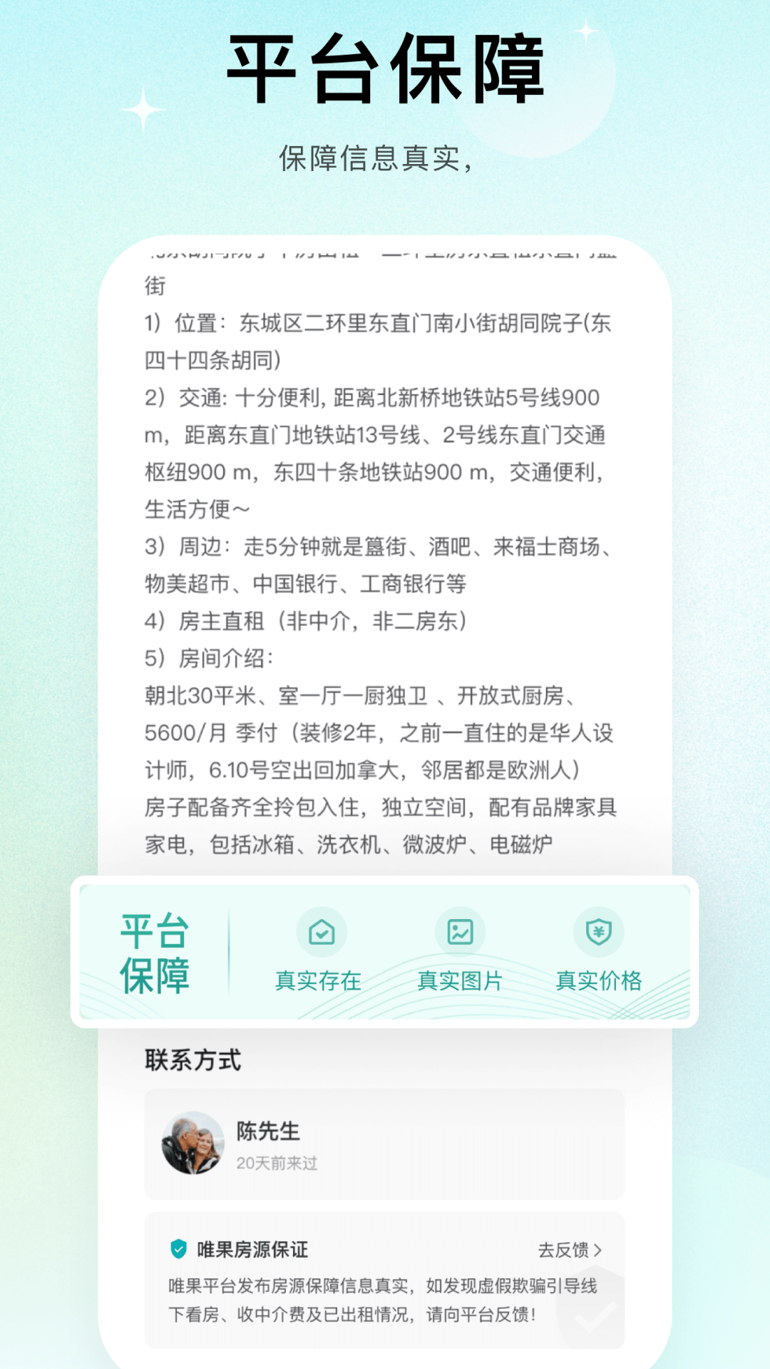 唯果租房app截图