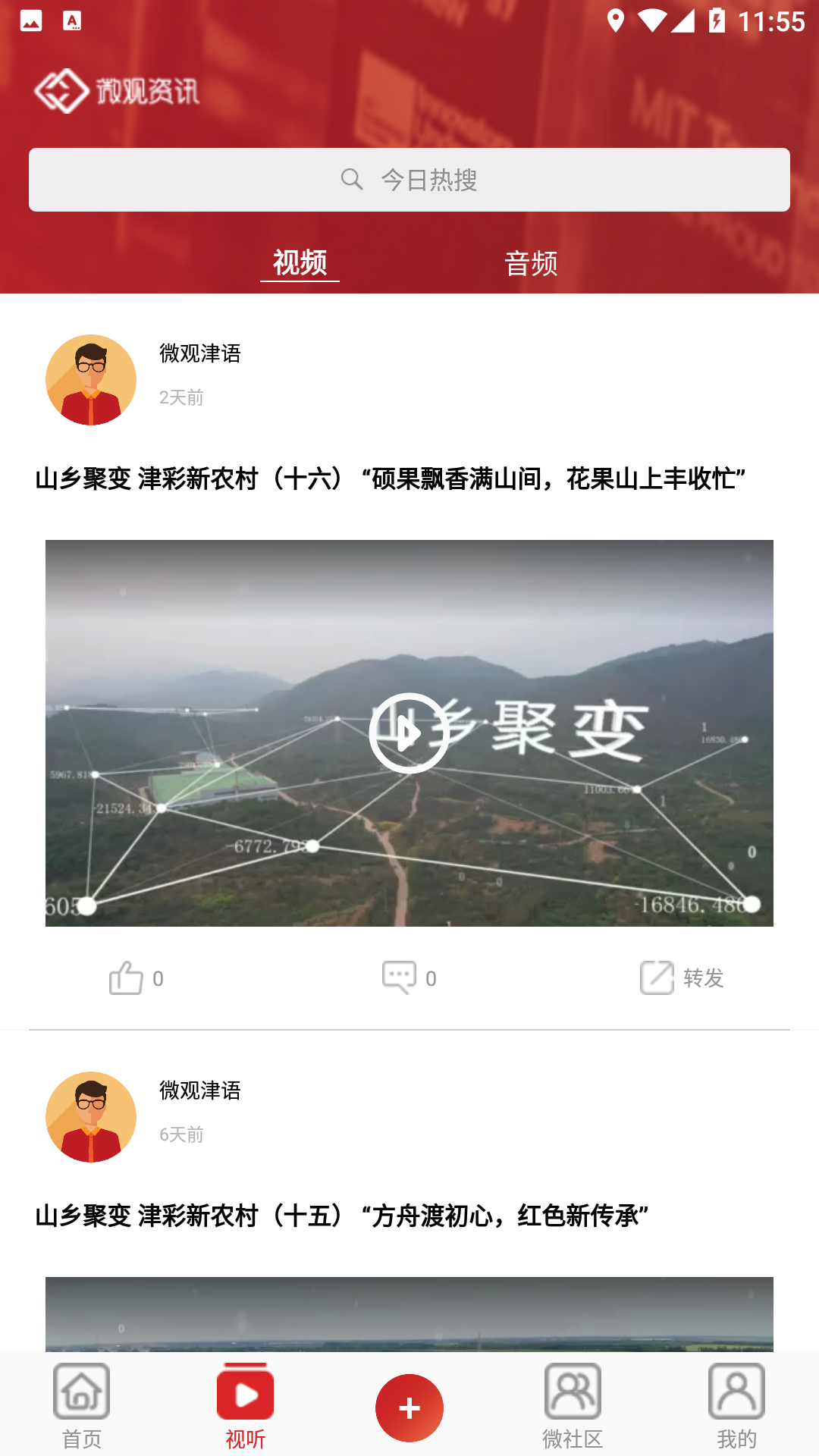 微观资讯app截图