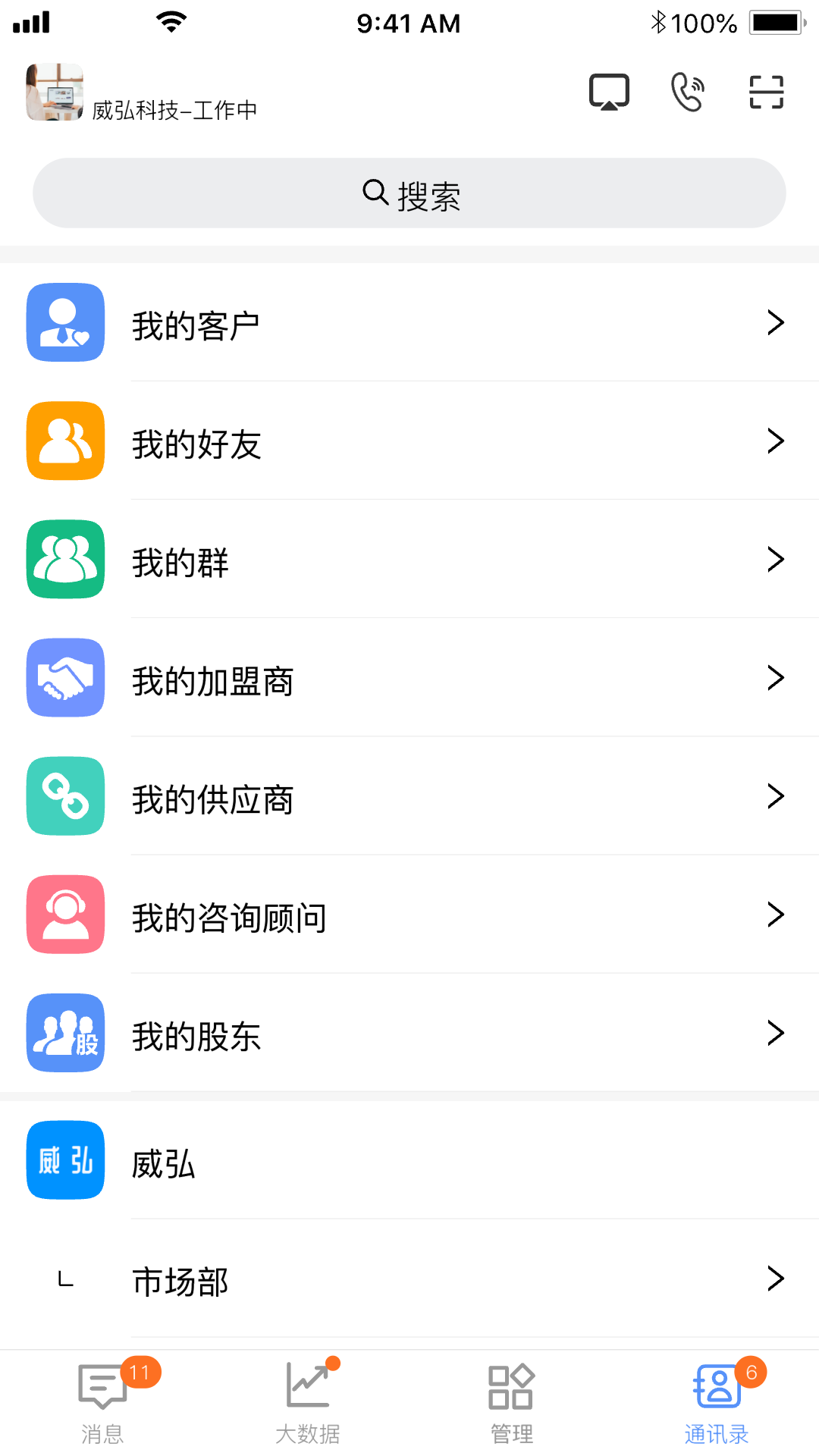 威弘app截图