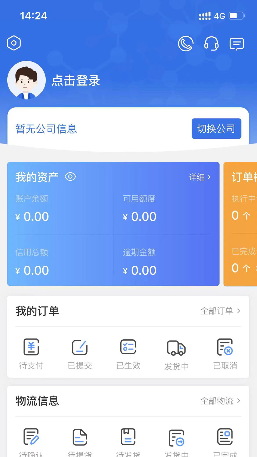 万华电商app截图