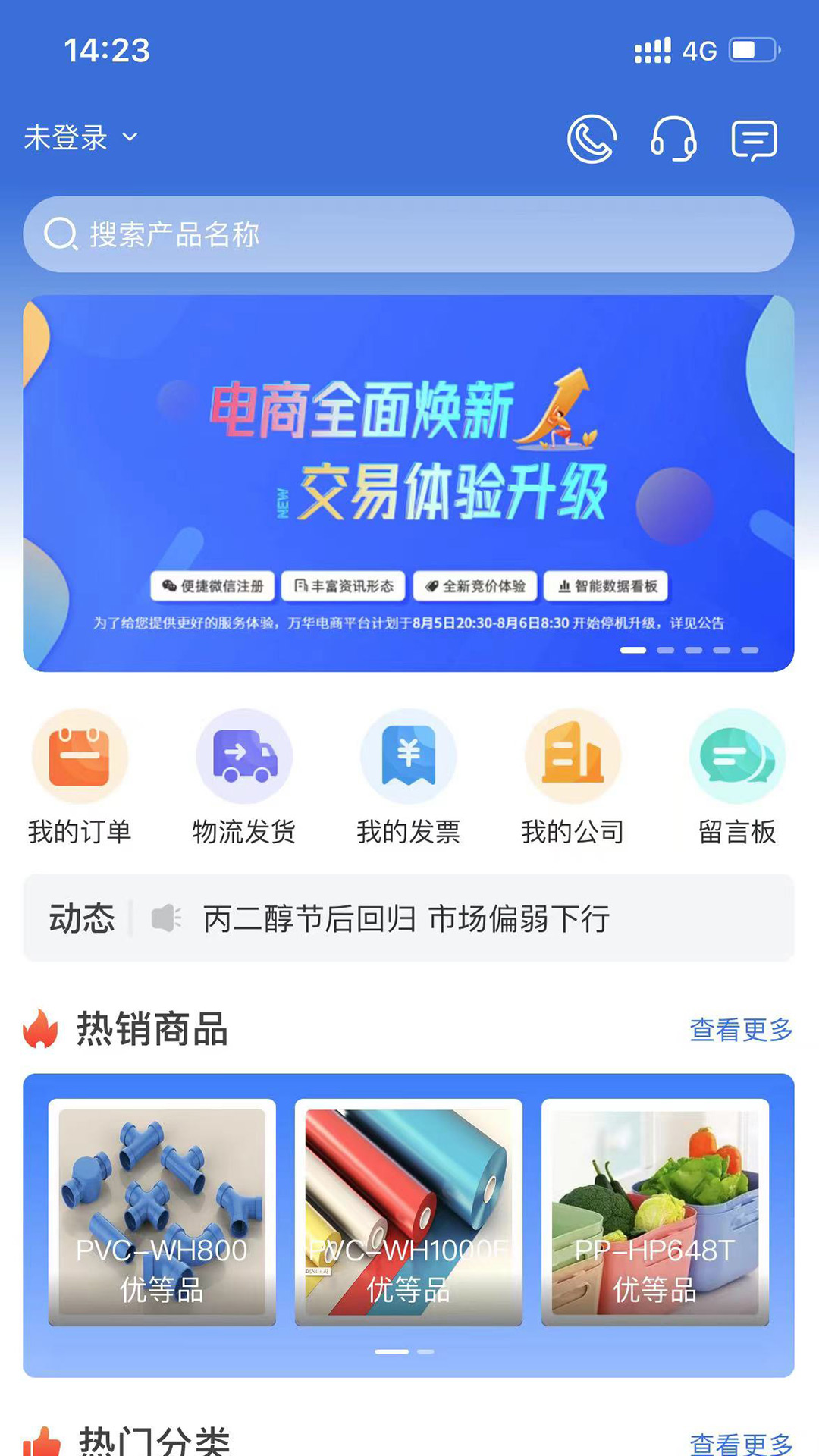 万华电商app截图