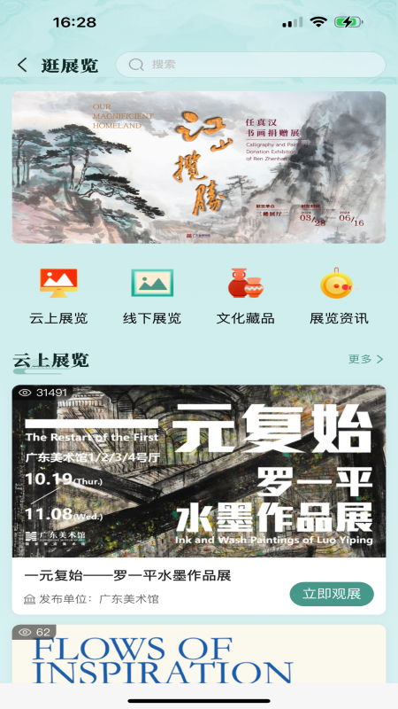 文化广东app截图