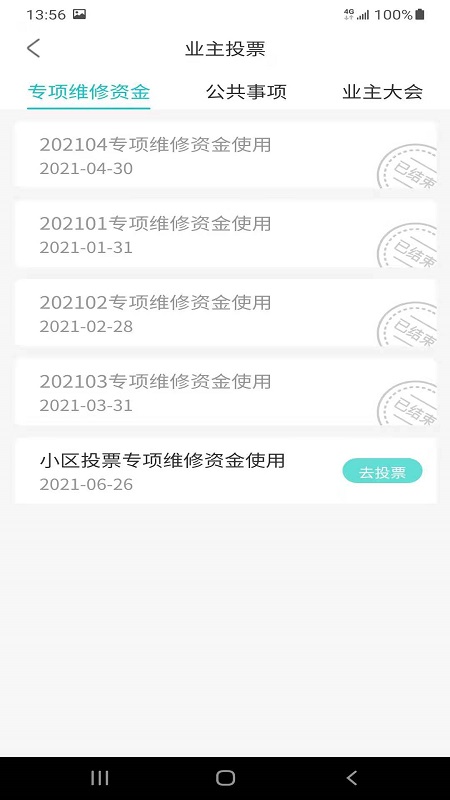 威海红色物业app截图