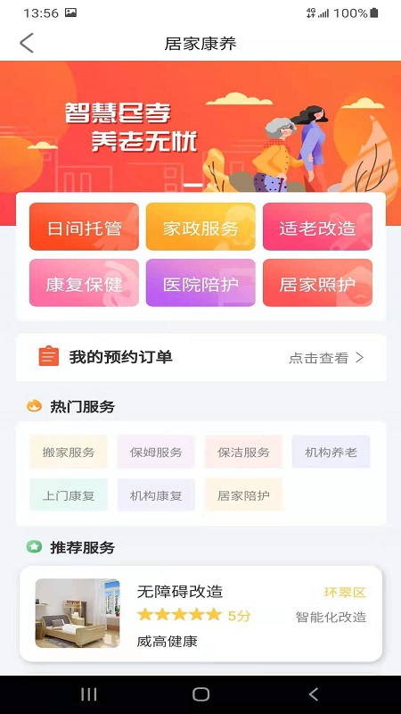 威海红色物业app截图