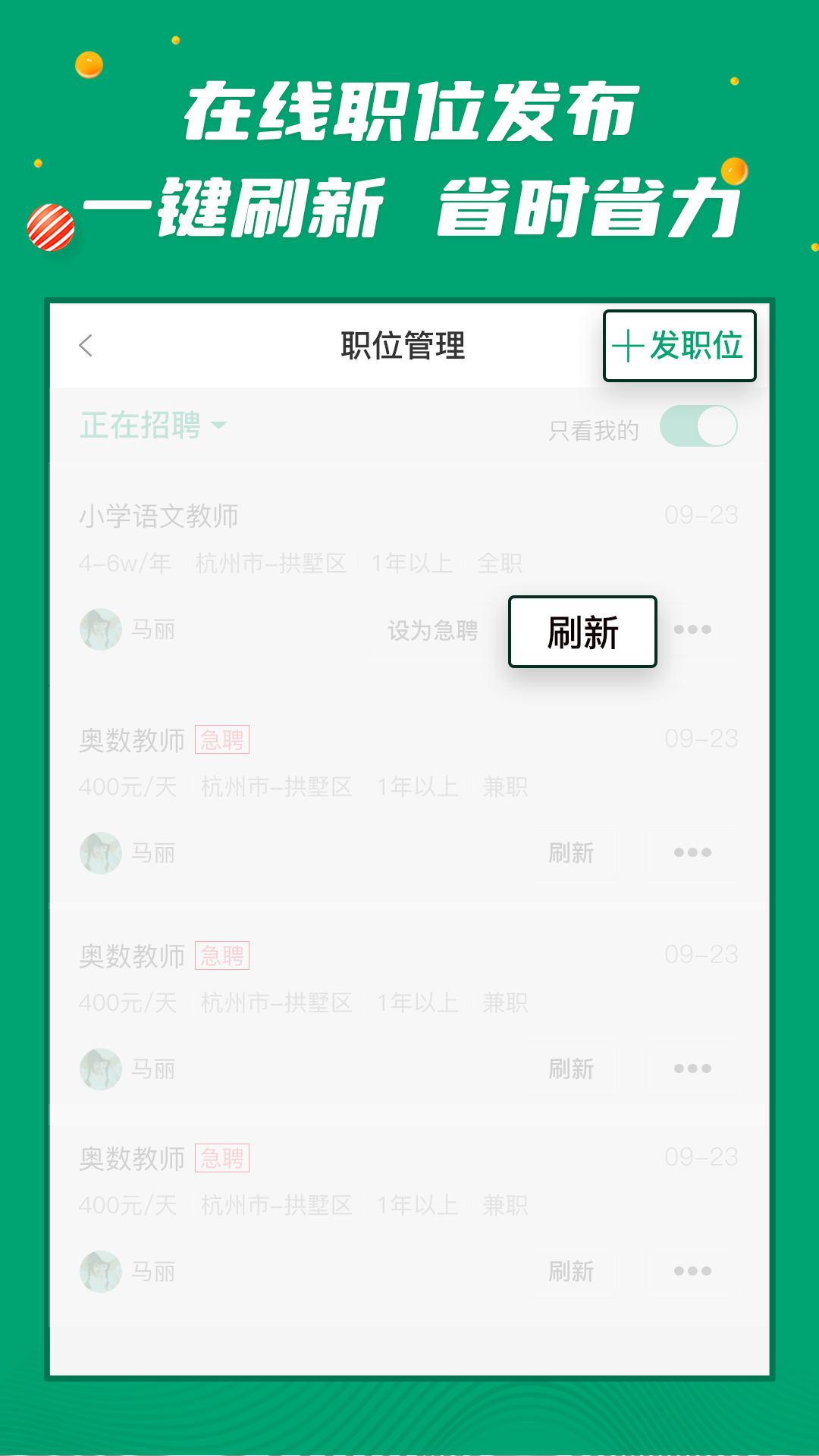 万行教师招聘端下载介绍图