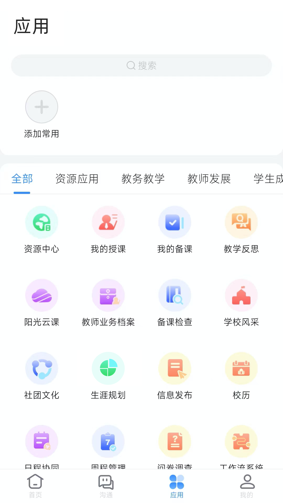 芜湖教育app截图