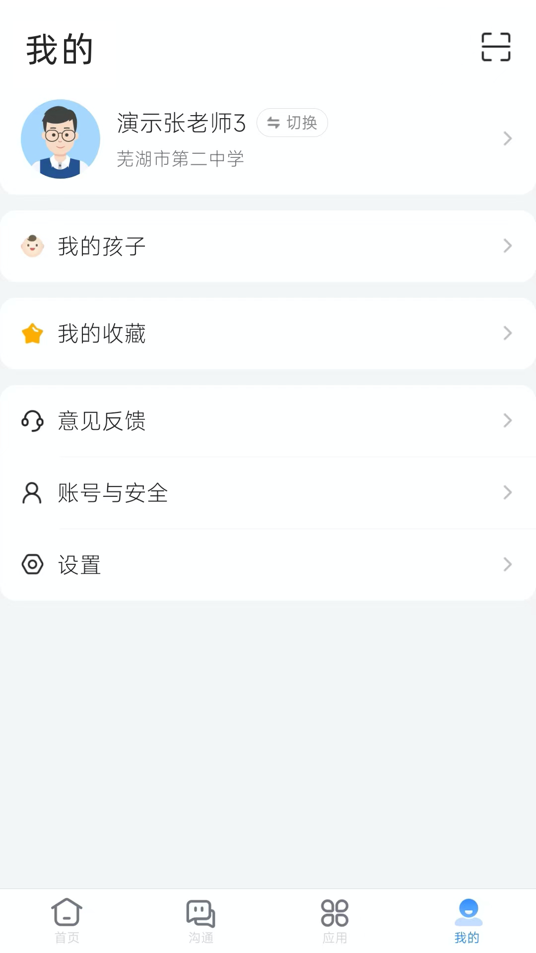 芜湖教育app截图