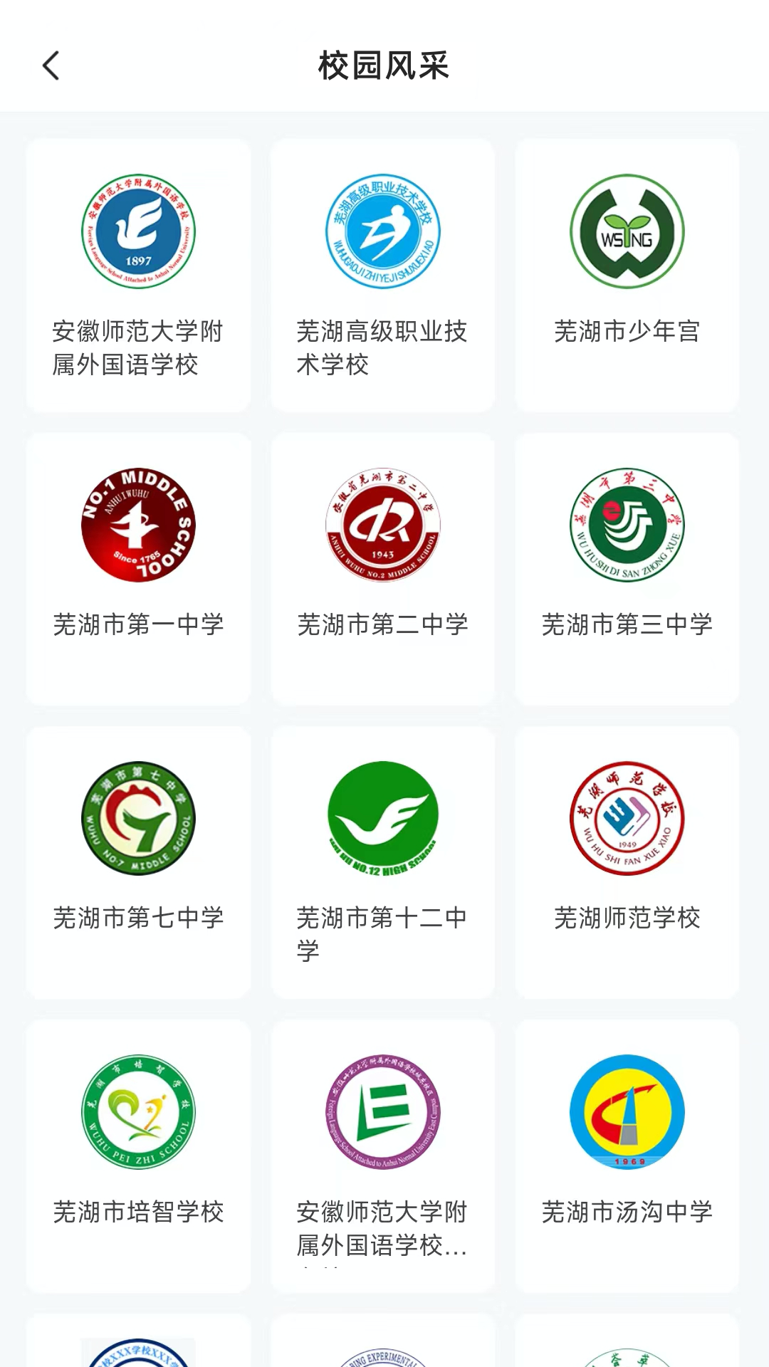 芜湖教育app截图