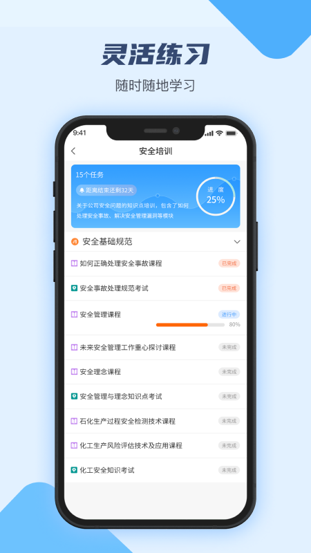 万华客户培训平台app截图