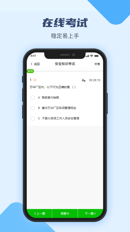 万华客户培训平台app截图