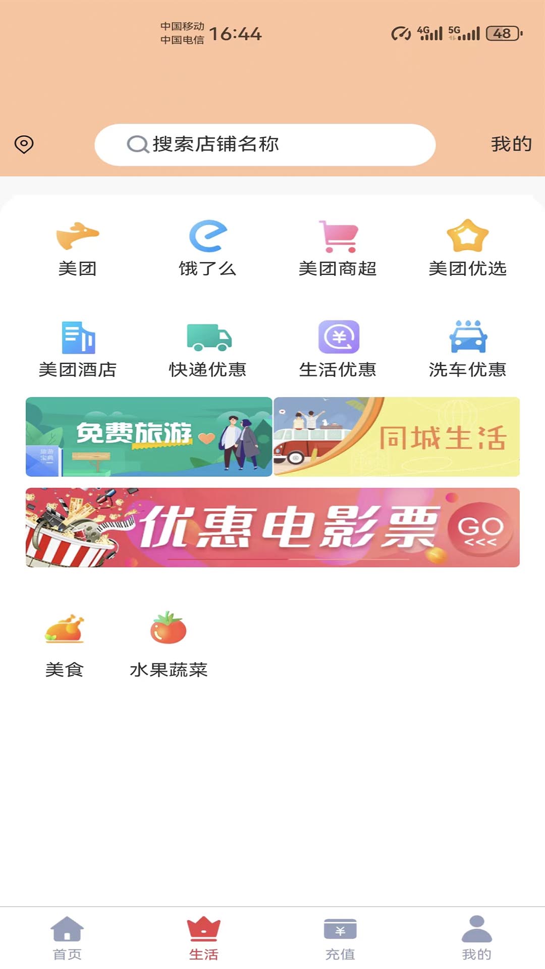 微惠生活app截图