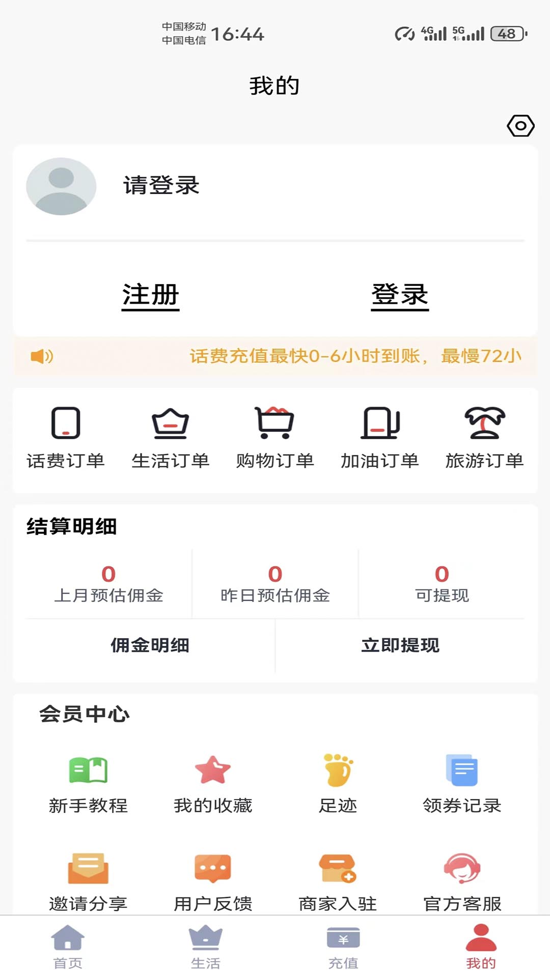 微惠生活app截图