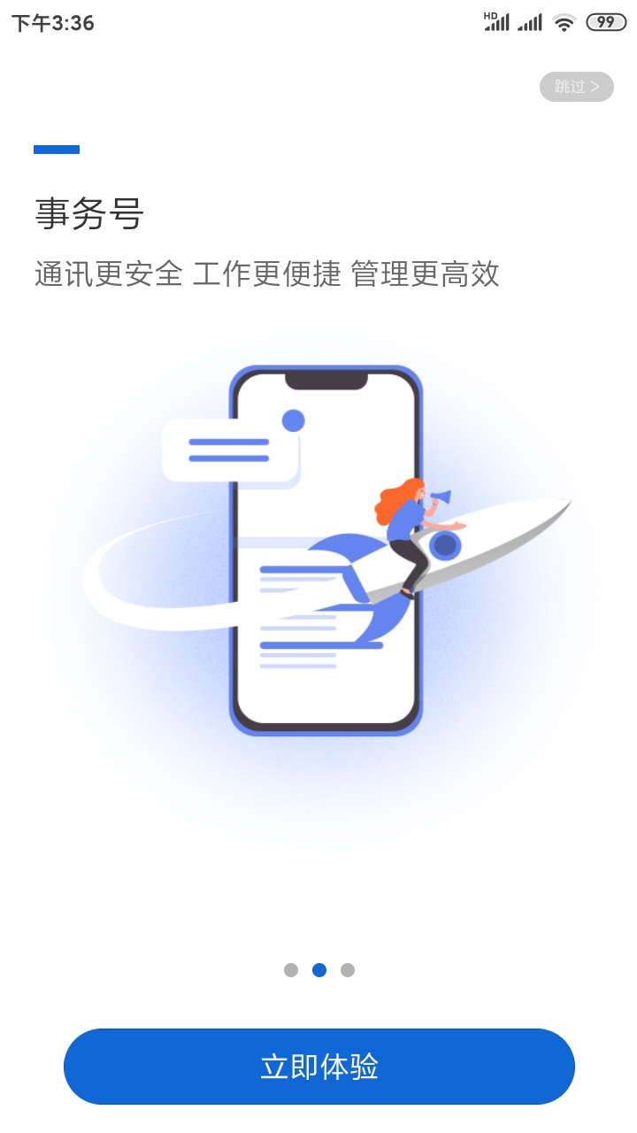 沃号通app截图