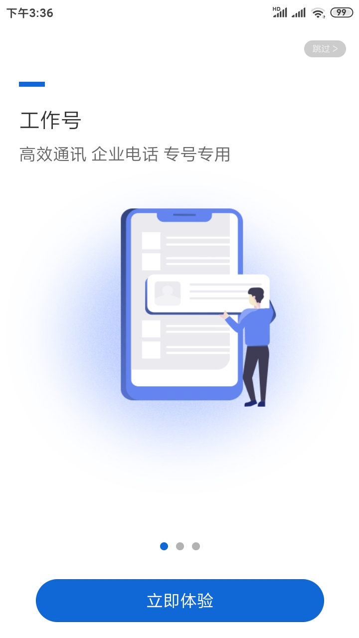 沃号通app截图