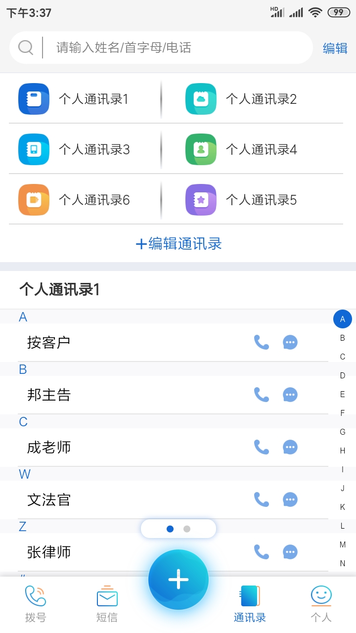 沃号通app截图