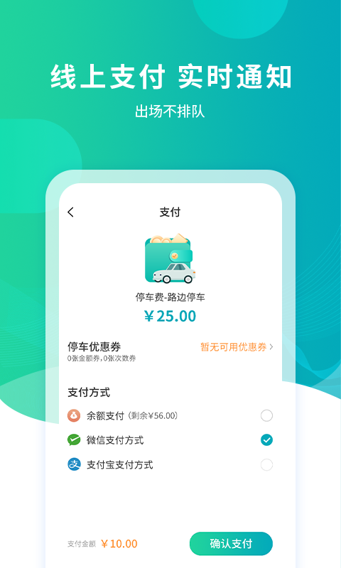 武汉停车app截图