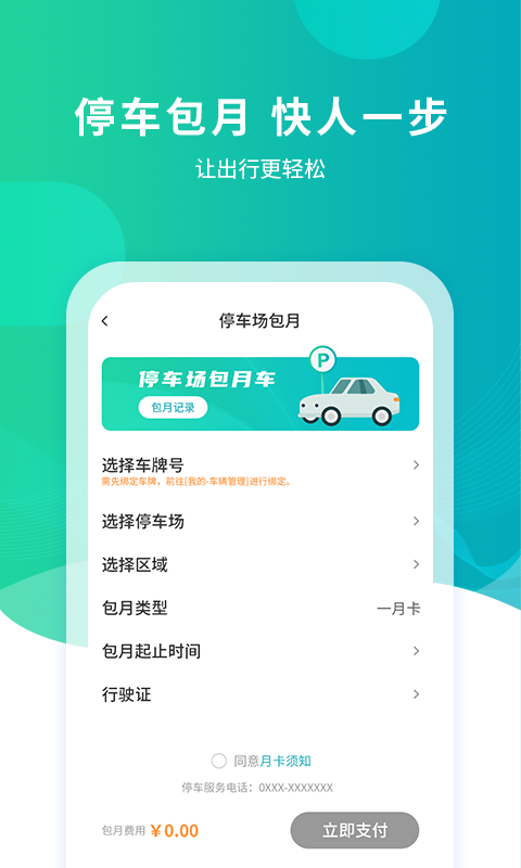 武汉停车app截图