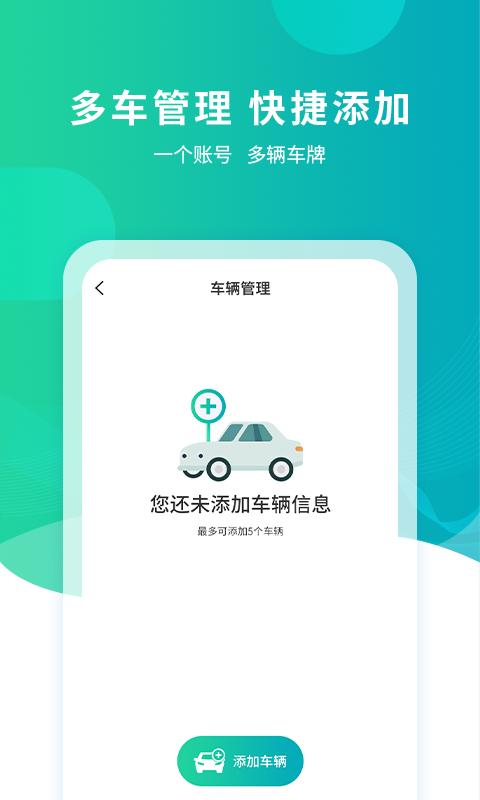 武汉停车app截图